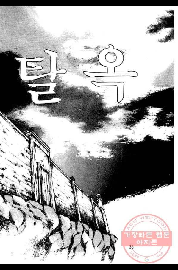 지명수배 7화 28