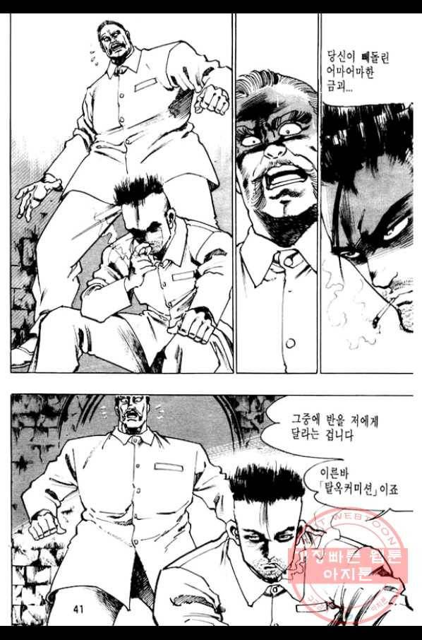 지명수배 7화 36