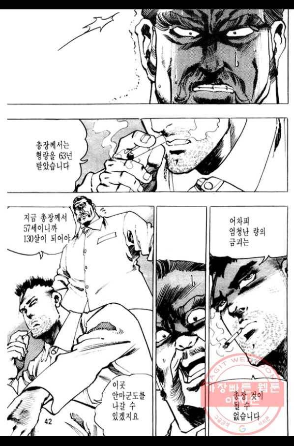 지명수배 7화 37