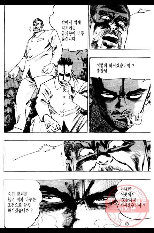 지명수배 7화 38
