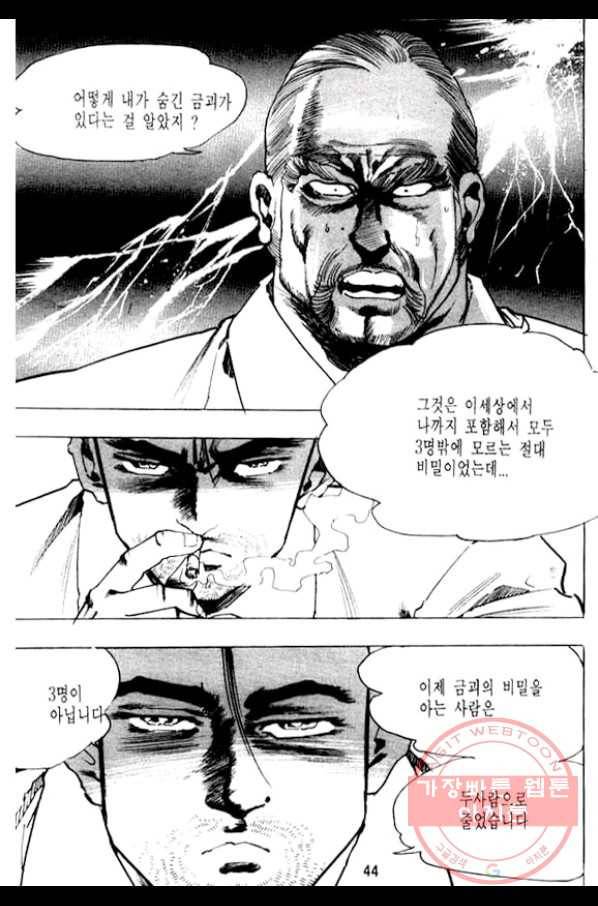 지명수배 7화 39