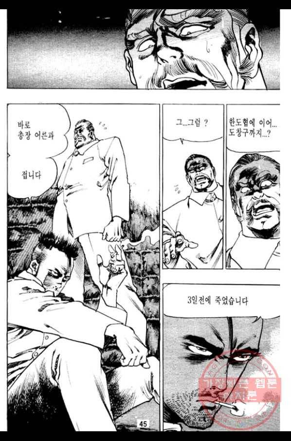 지명수배 7화 40