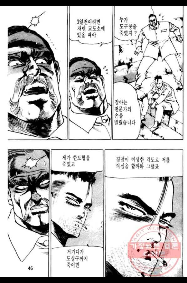 지명수배 7화 41