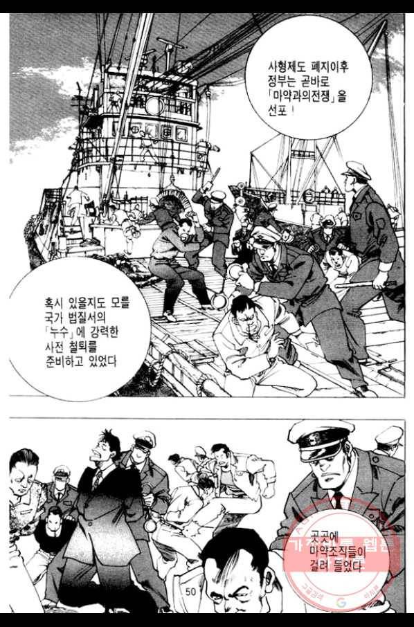 지명수배 7화 45
