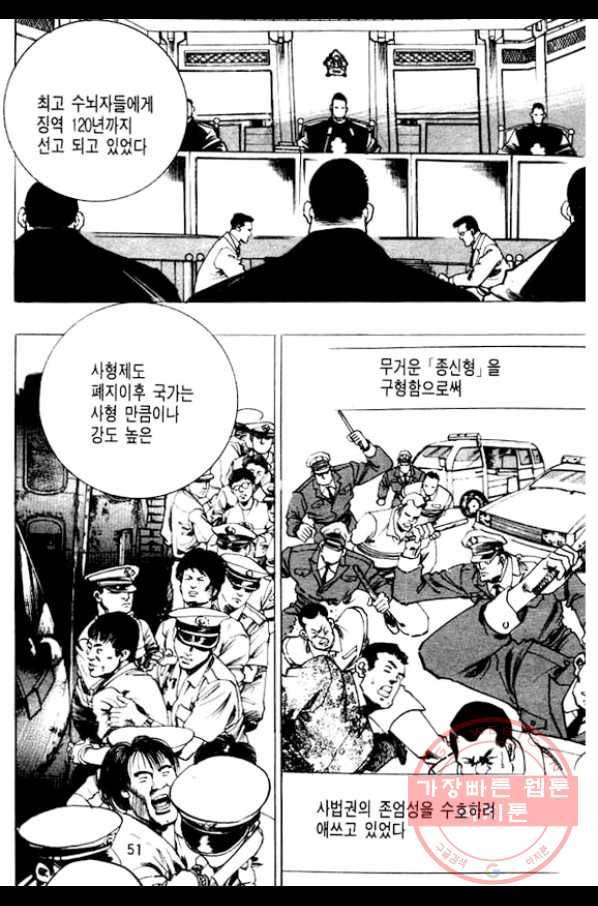 지명수배 7화 46