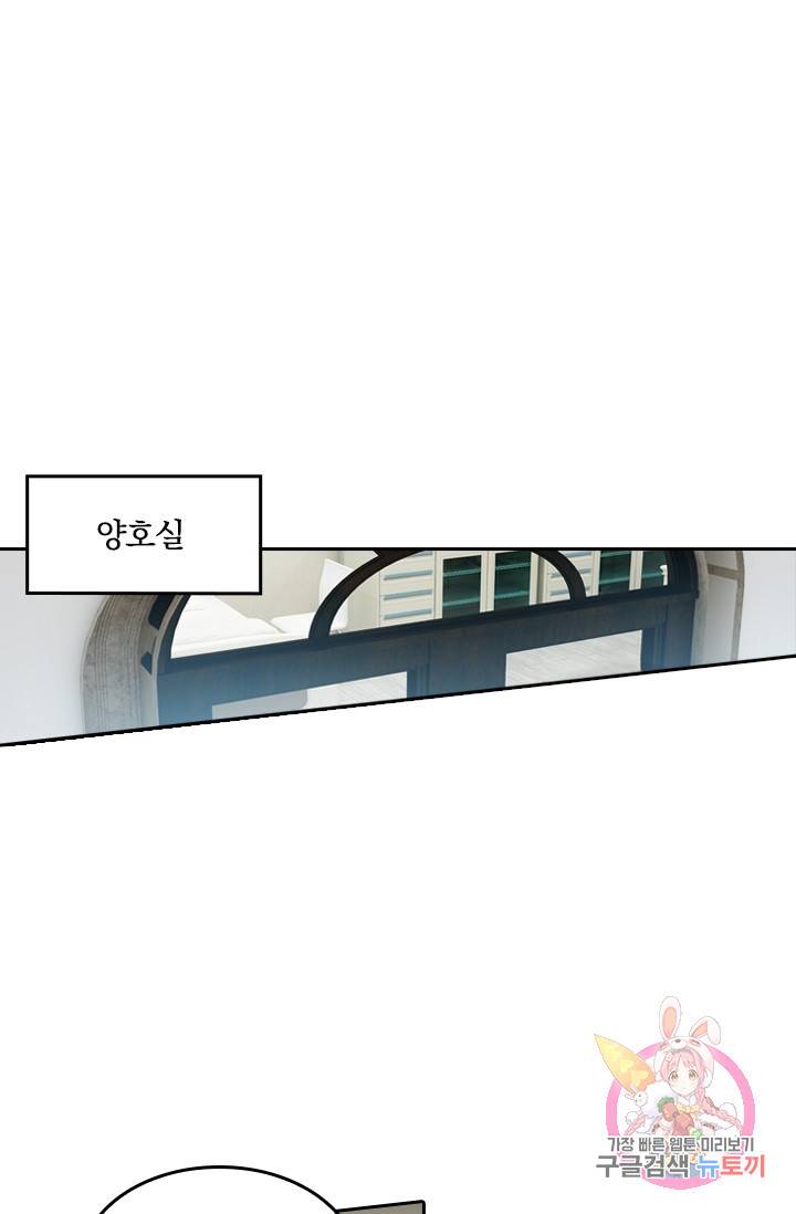 달콤살벌한 약혼자 141화 1