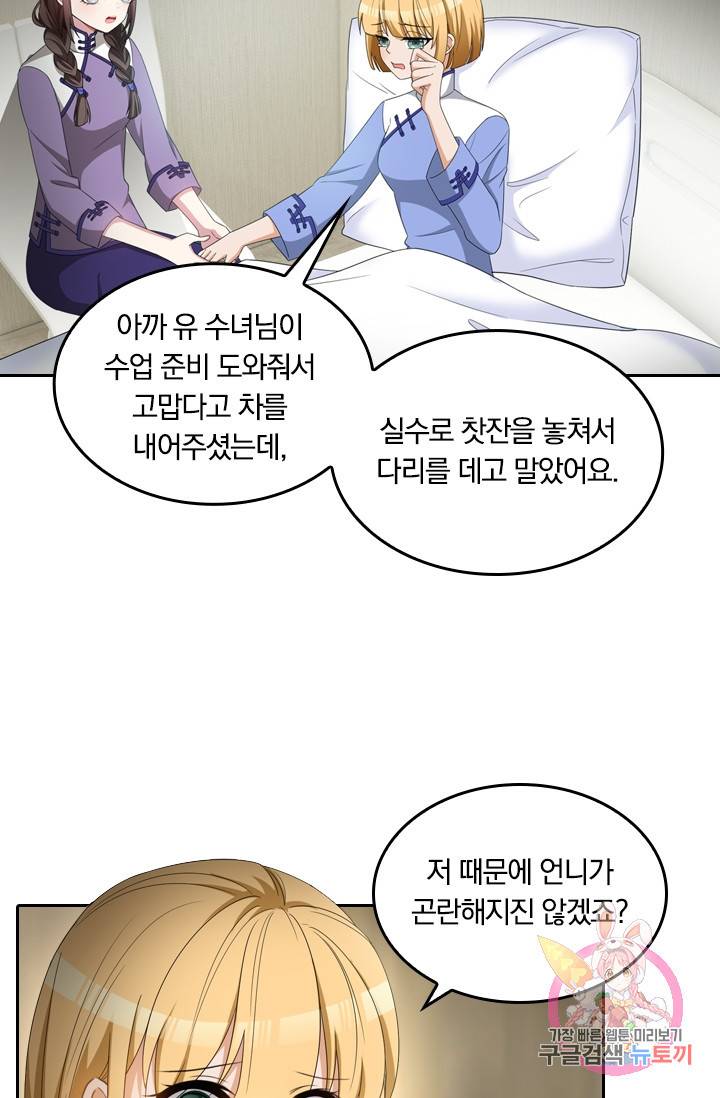 달콤살벌한 약혼자 141화 4