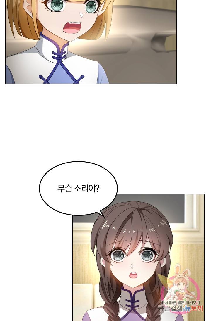 달콤살벌한 약혼자 141화 5