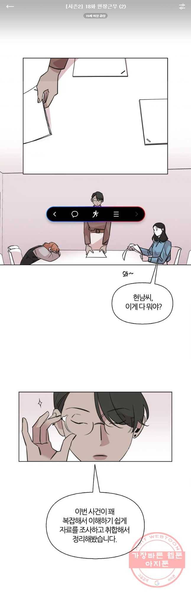 유부녀 킬러 시즌2 18화 현장근무(2) 1
