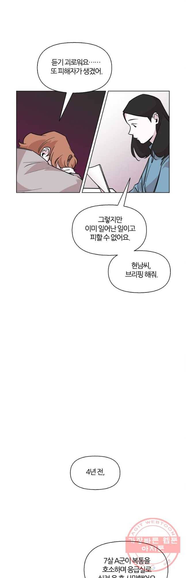 유부녀 킬러 시즌2 18화 현장근무(2) 2