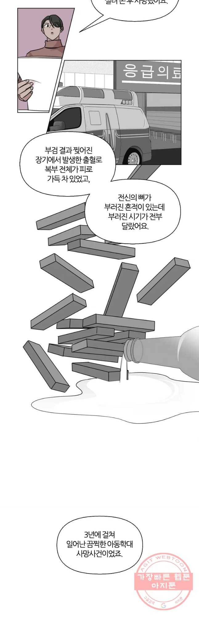 유부녀 킬러 시즌2 18화 현장근무(2) 3