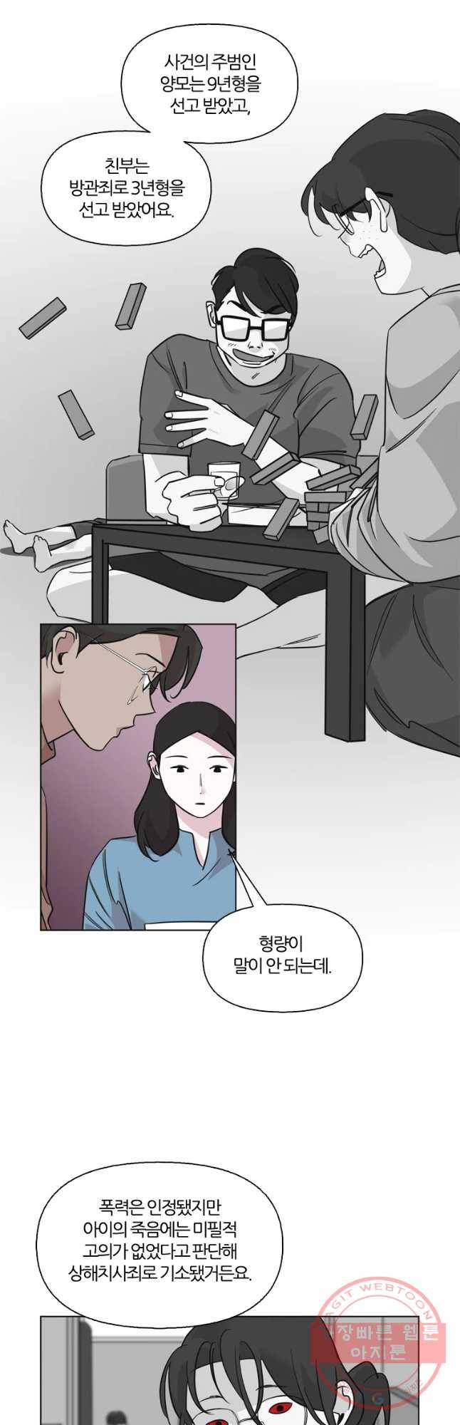 유부녀 킬러 시즌2 18화 현장근무(2) 4