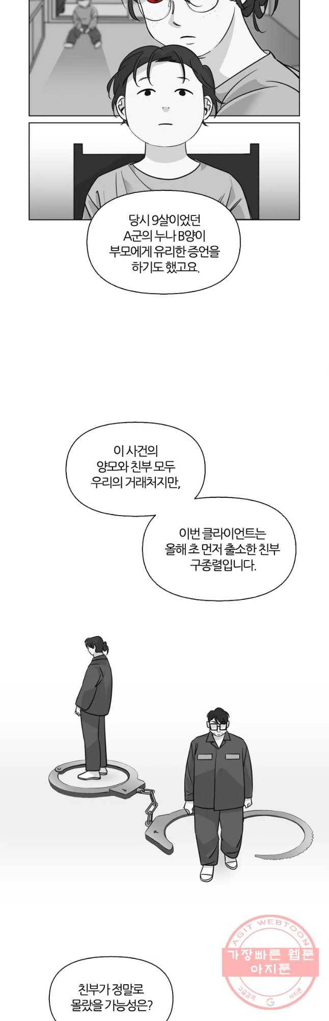 유부녀 킬러 시즌2 18화 현장근무(2) 5