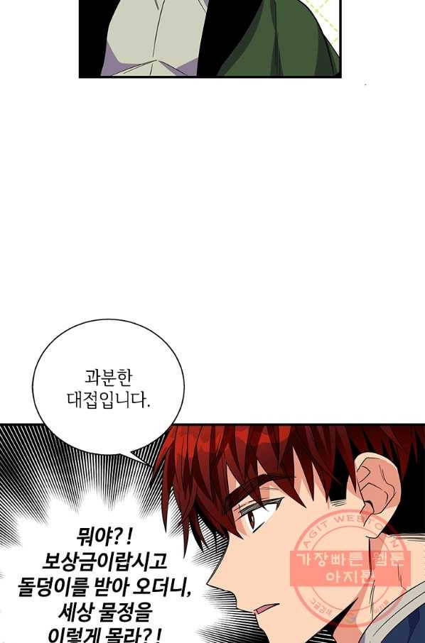 여보, 나 파업할게요 24화 7