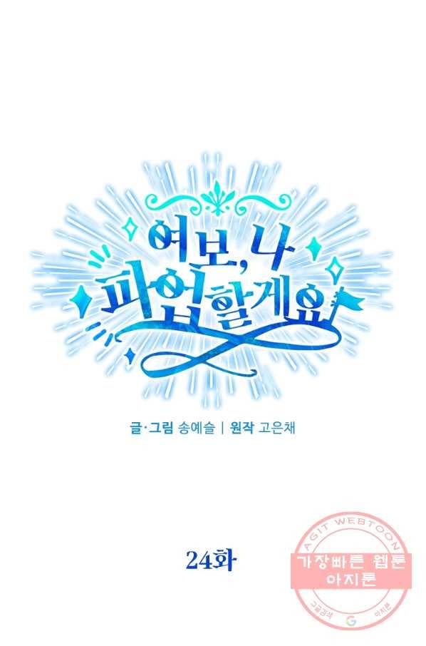 여보, 나 파업할게요 24화 9