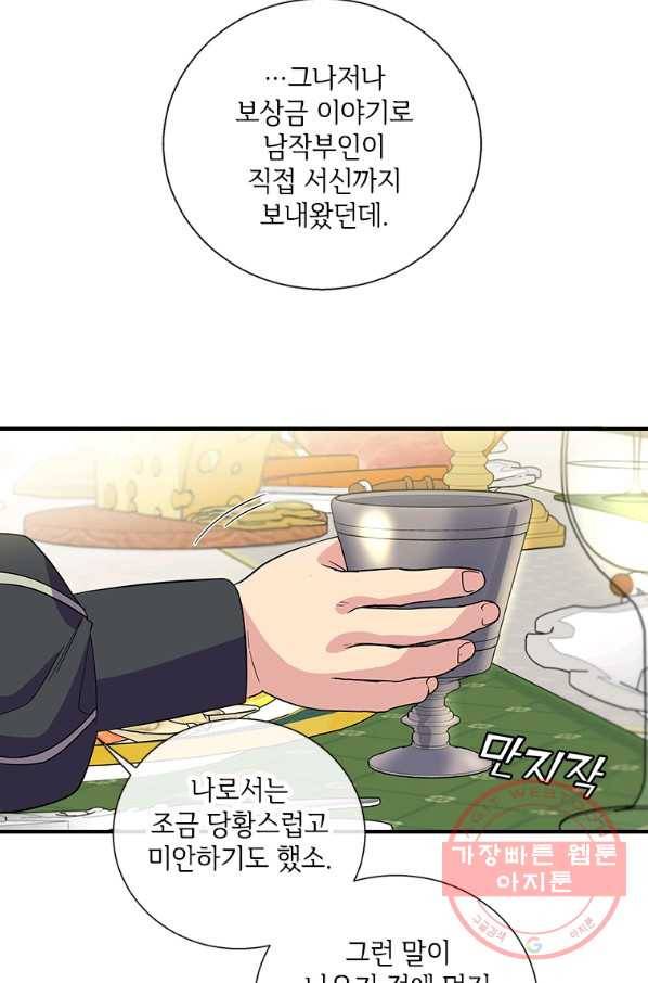 여보, 나 파업할게요 24화 11