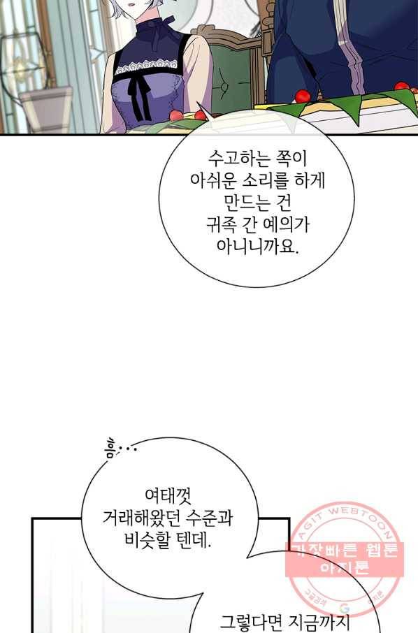 여보, 나 파업할게요 24화 13