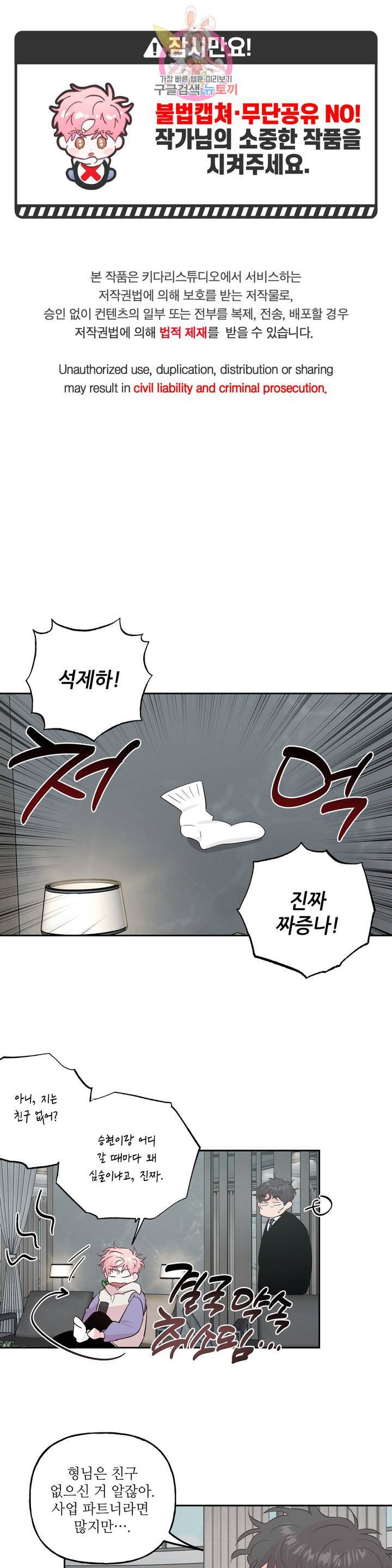 미친놈 종합세트 63화 외전 3화 1