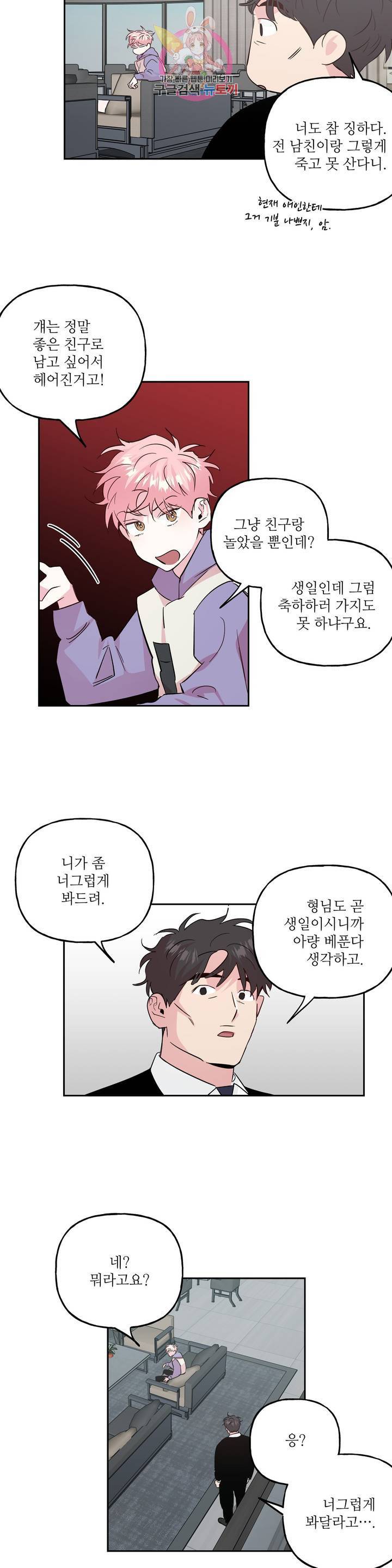 미친놈 종합세트 63화 외전 3화 2