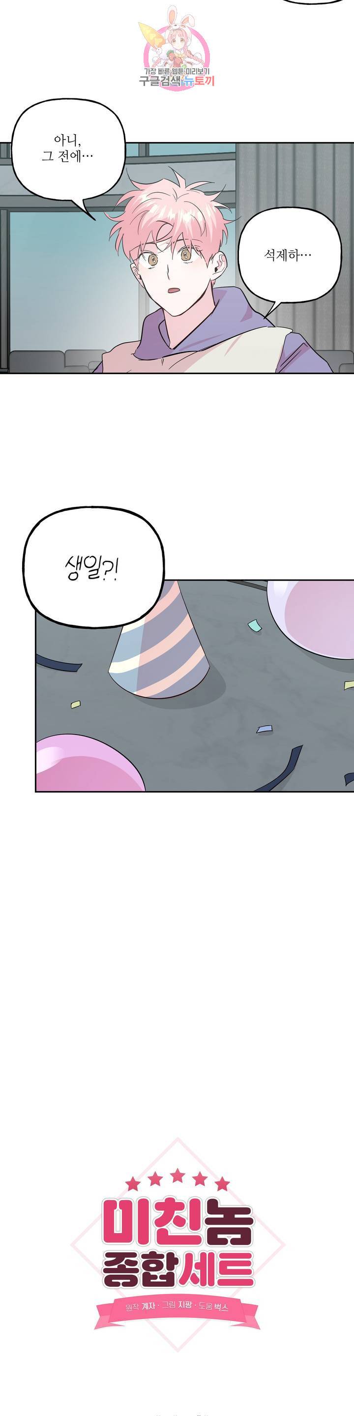 미친놈 종합세트 63화 외전 3화 3
