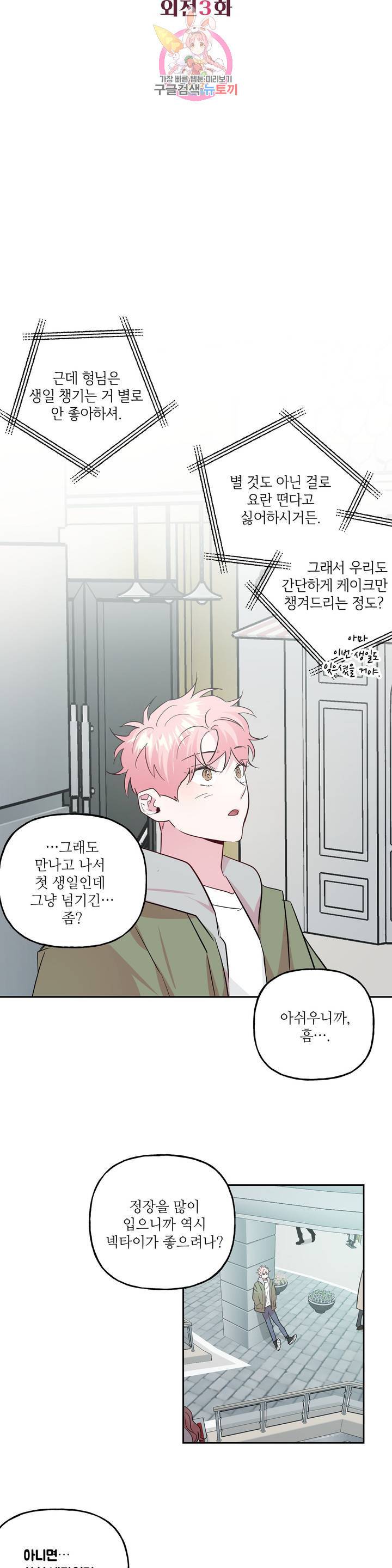미친놈 종합세트 63화 외전 3화 4