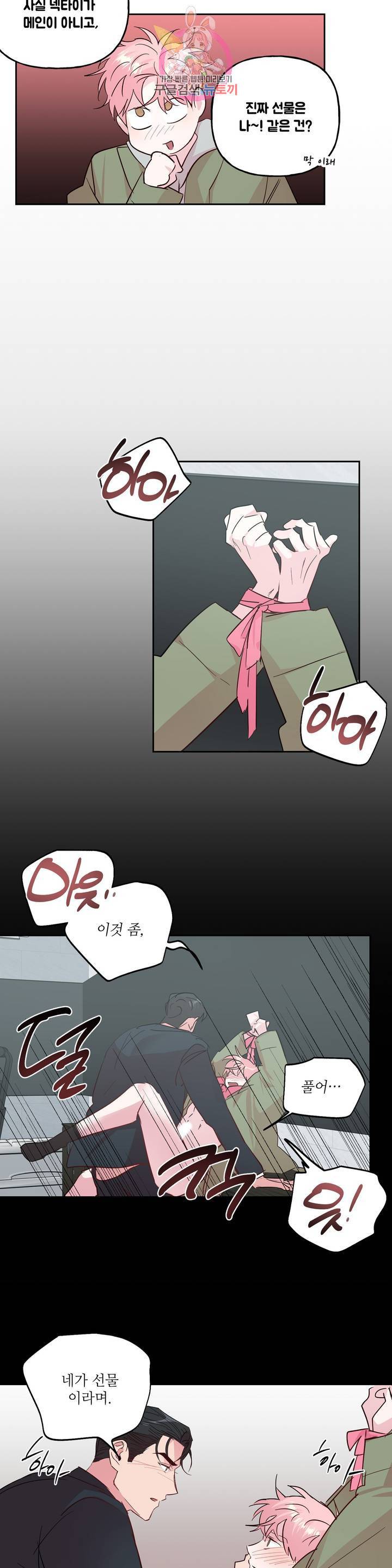 미친놈 종합세트 63화 외전 3화 5