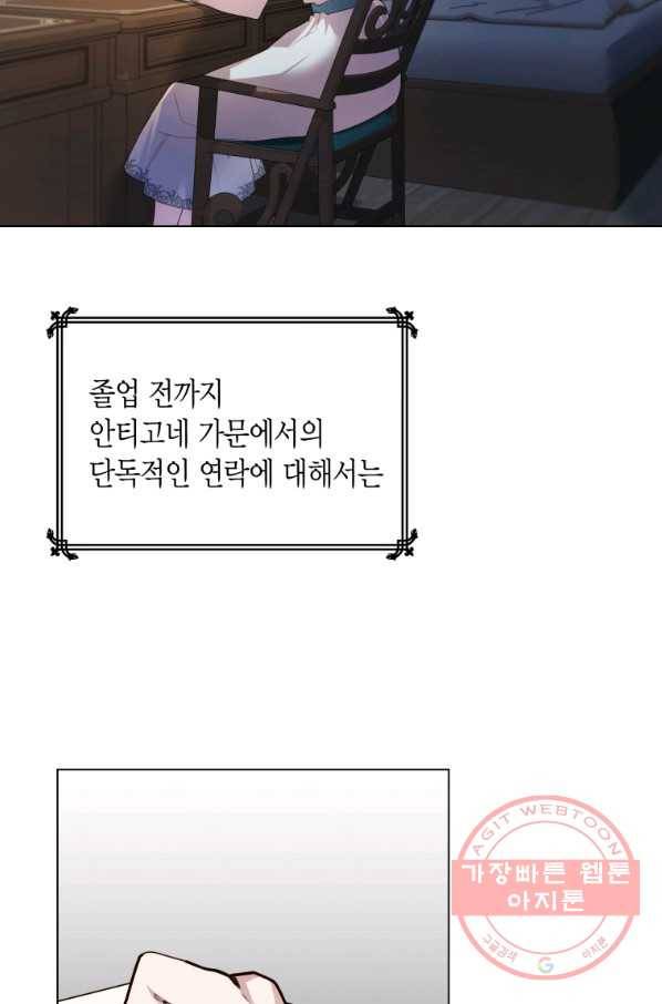 이 소원은 취소 32화 5