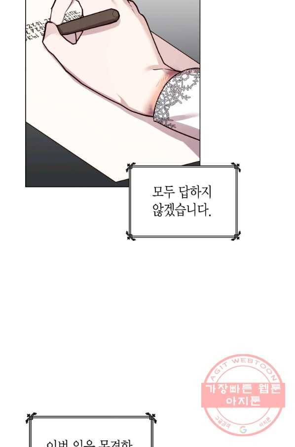 이 소원은 취소 32화 6