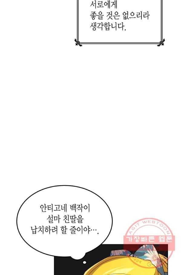 이 소원은 취소 32화 8