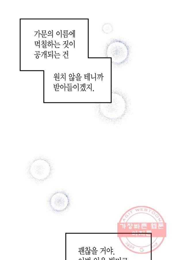 이 소원은 취소 32화 10