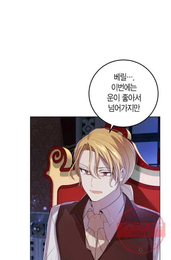 이 소원은 취소 32화 13