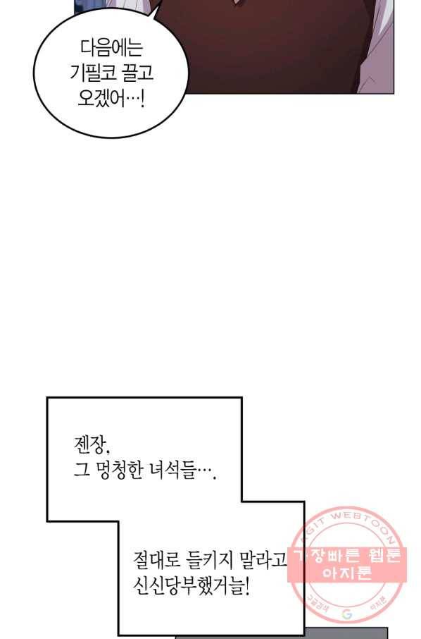 이 소원은 취소 32화 14