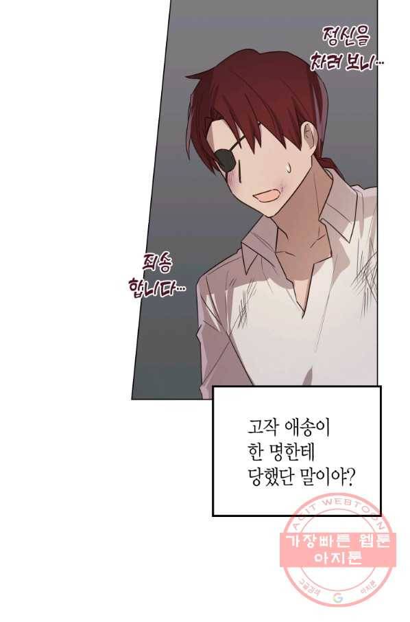 이 소원은 취소 32화 15