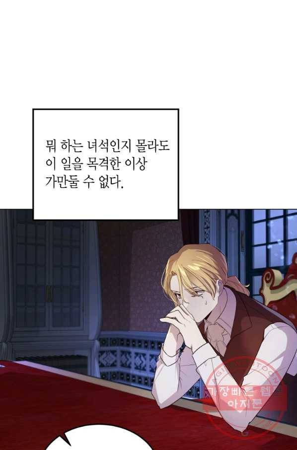 이 소원은 취소 32화 16