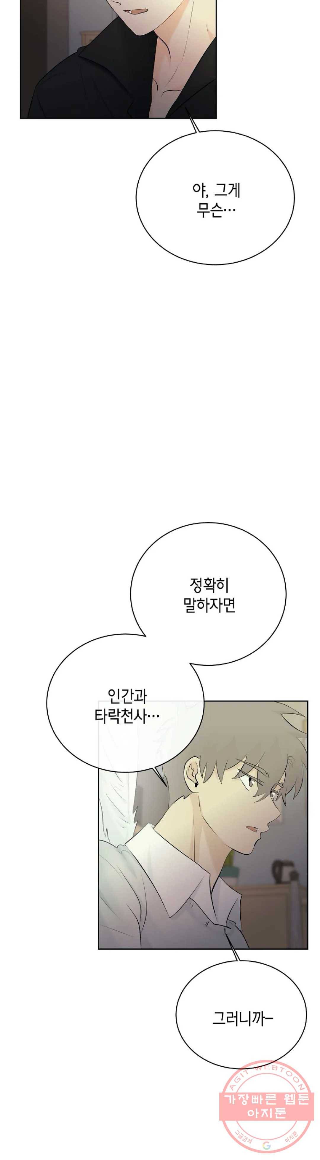 하늘에서 천사가 내려와 하는 말 30화 3