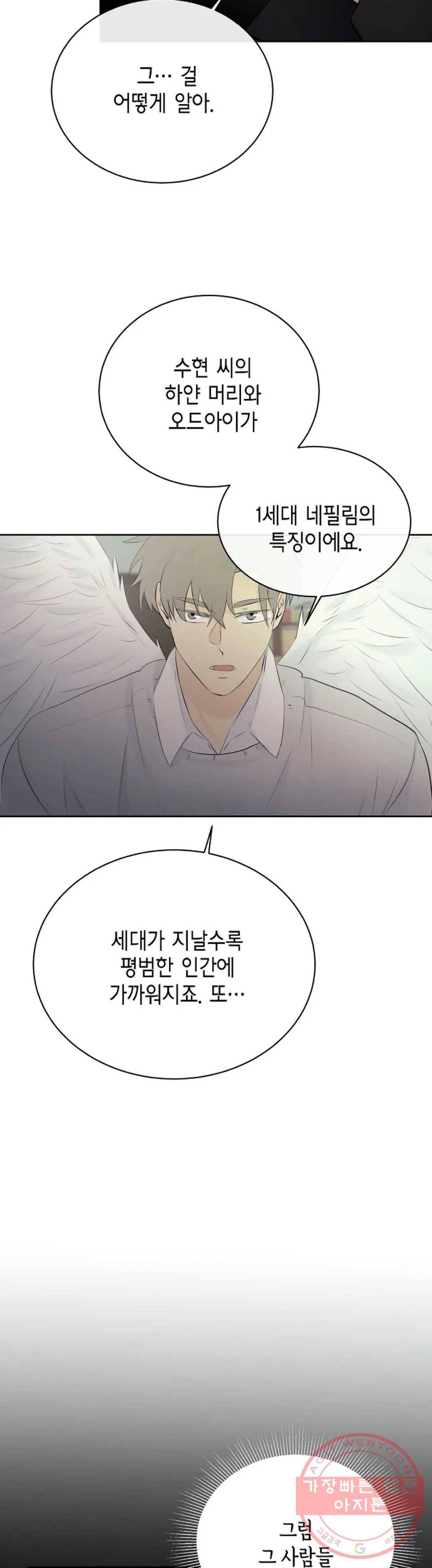 하늘에서 천사가 내려와 하는 말 30화 6