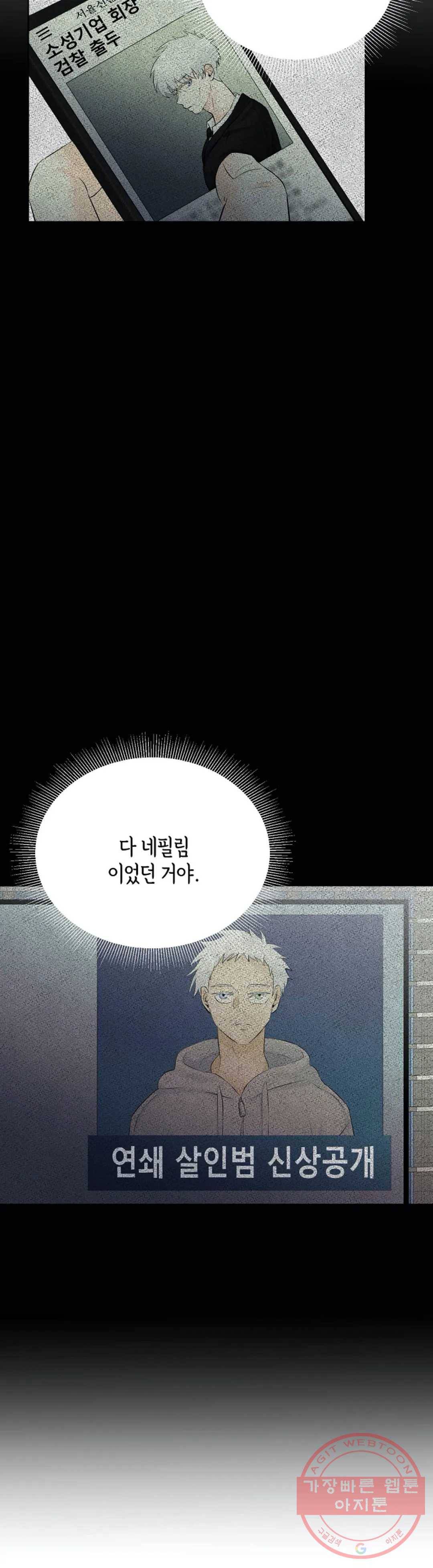 하늘에서 천사가 내려와 하는 말 30화 7