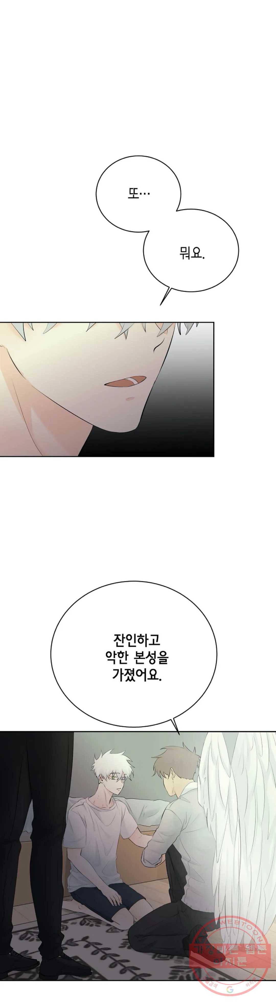 하늘에서 천사가 내려와 하는 말 30화 8