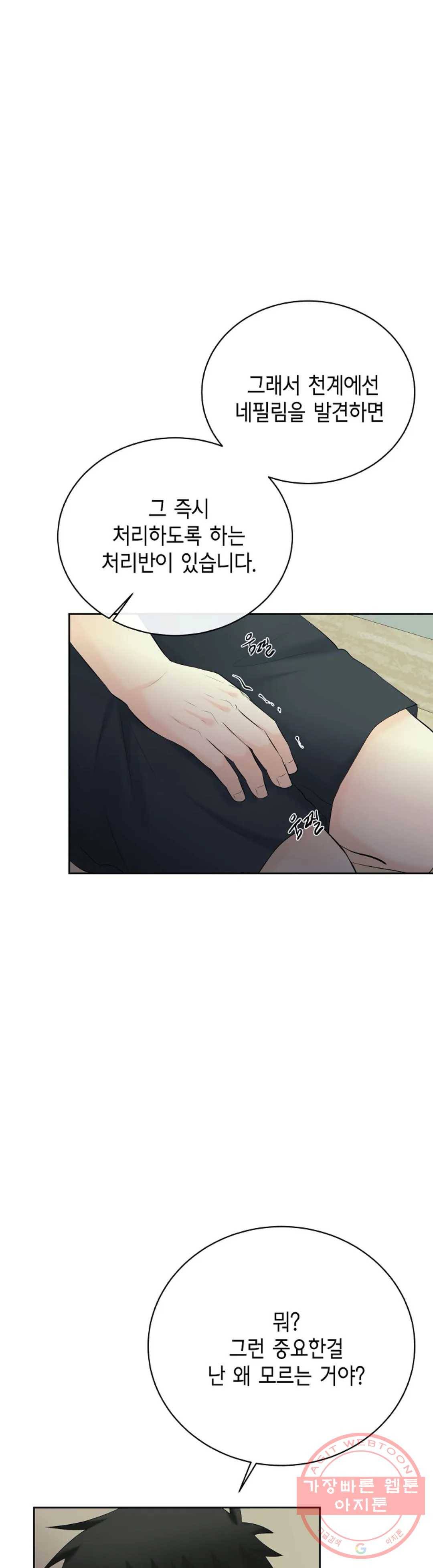 하늘에서 천사가 내려와 하는 말 30화 9