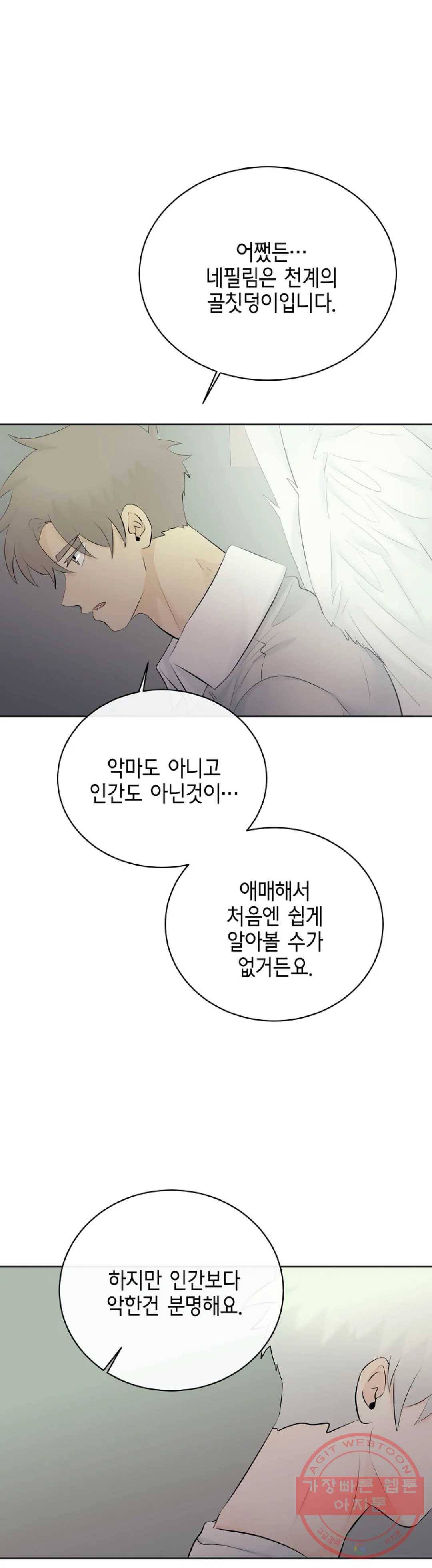 하늘에서 천사가 내려와 하는 말 30화 11