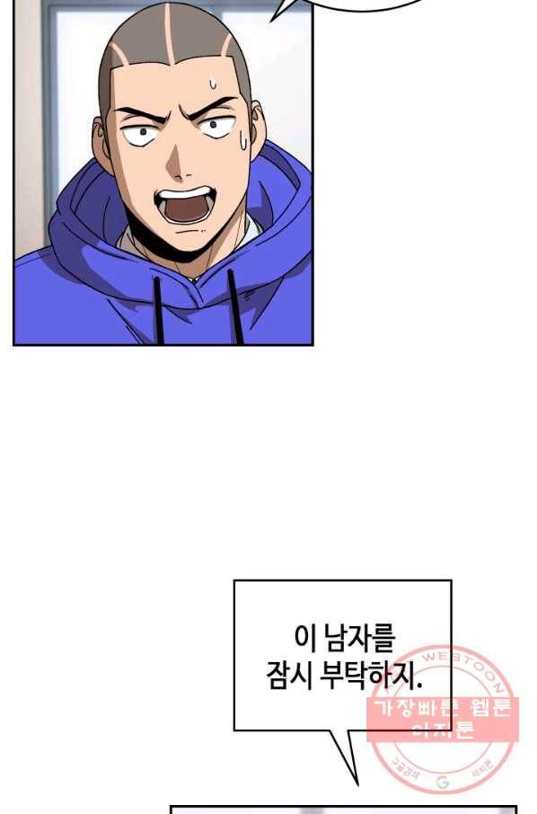 왕좌고 제패기 8화 4