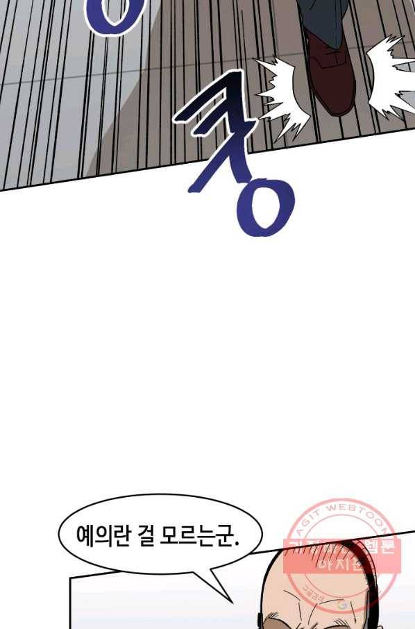 왕좌고 제패기 8화 9