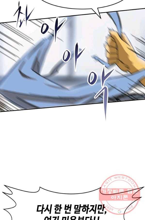 왕좌고 제패기 8화 11