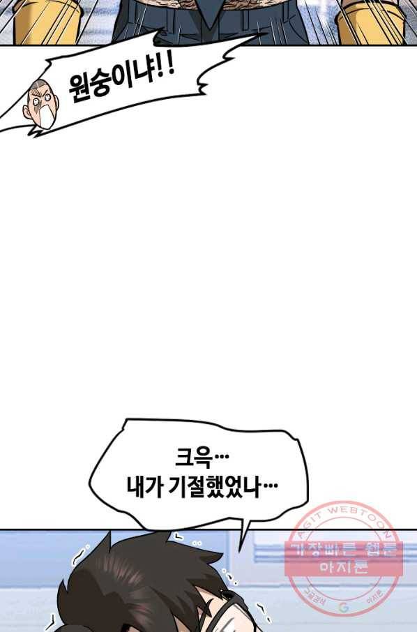 왕좌고 제패기 8화 13