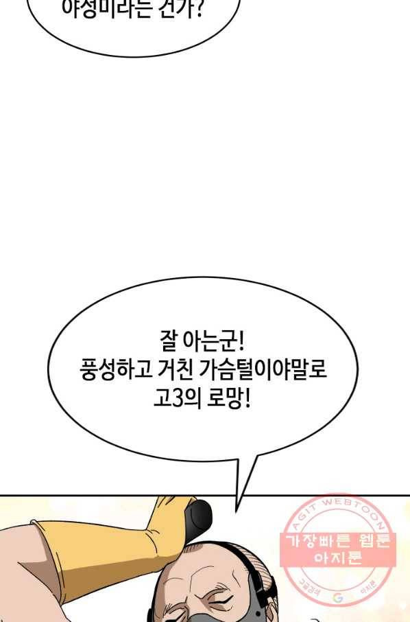 왕좌고 제패기 8화 20