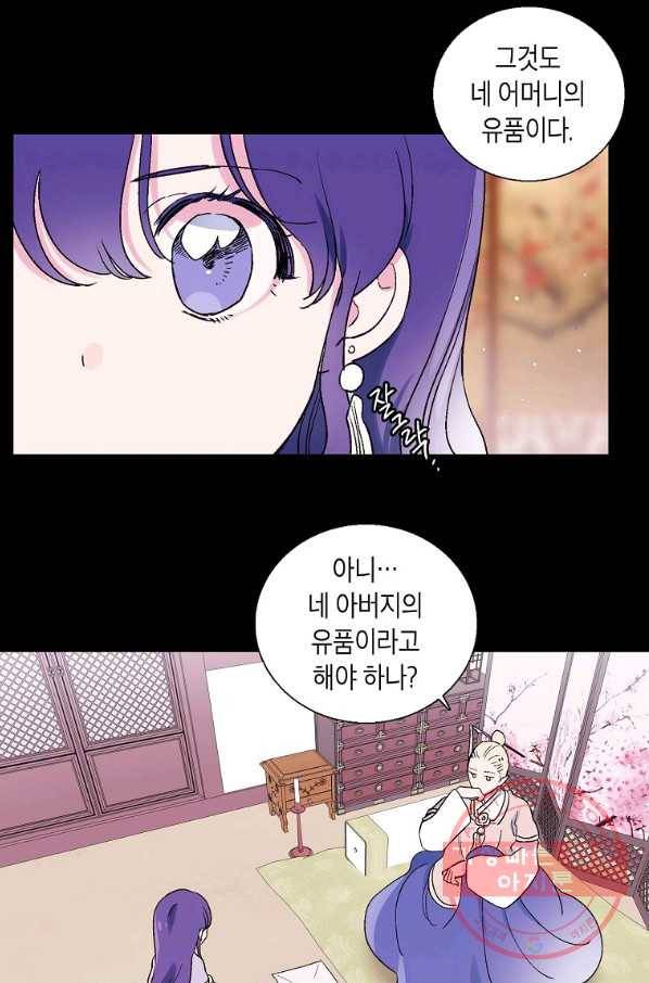 애월의 꿈 79화 3