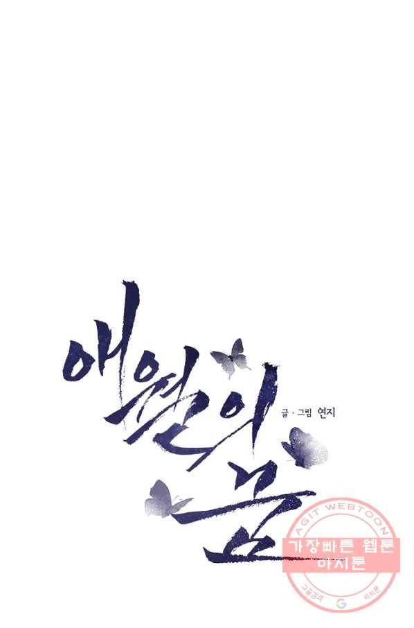 애월의 꿈 79화 13