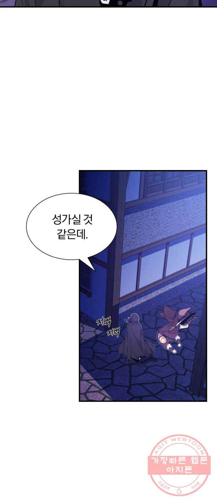 66666년 만에 환생한 흑마법사 16화 : 달갑지 않은 손님 9