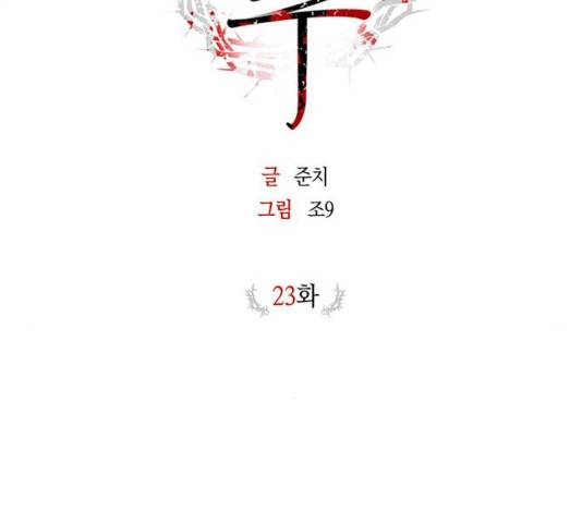 구주 23화 31