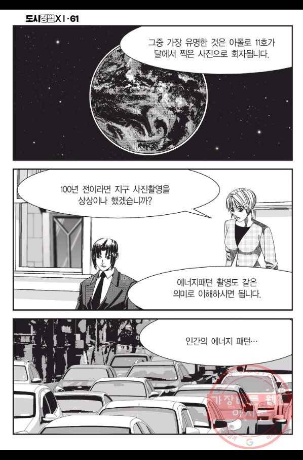 도시정벌 11부 181화 5